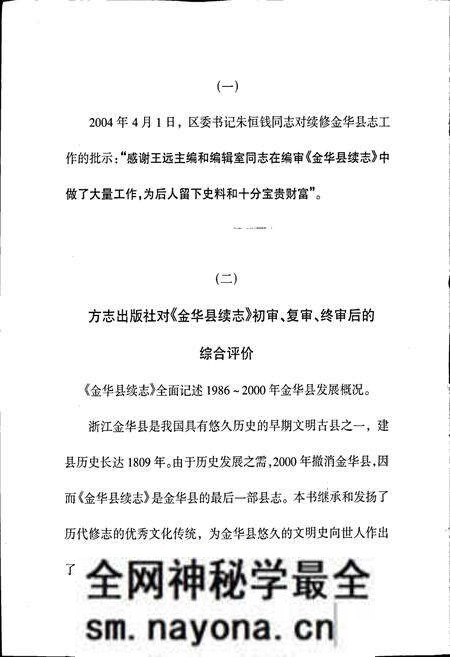《金华县续志》.pdf电子版_浙江省志预览图4 《金华县续志》.pdf电子版_浙江省志预览图4