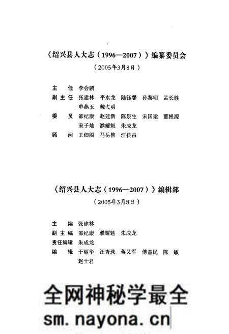 《绍兴县人大志(1996-2007)》.pdf电子版_浙江省志预览图4