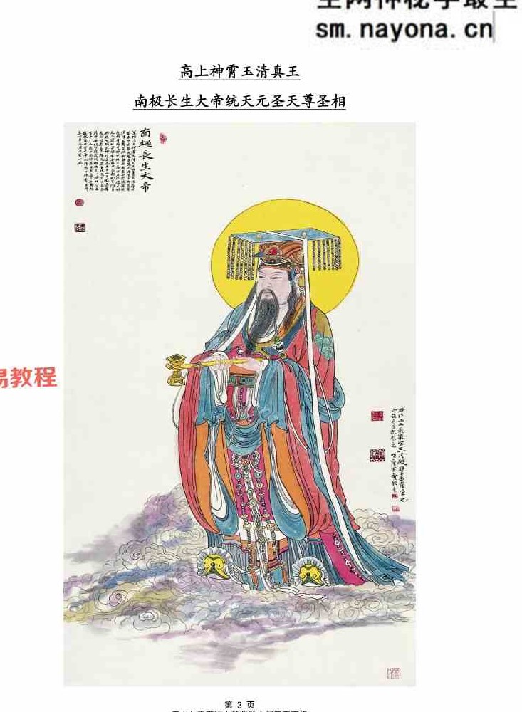 神霄典籍 无上九霄玉清大梵紫微玄都雷霆玉经pdf