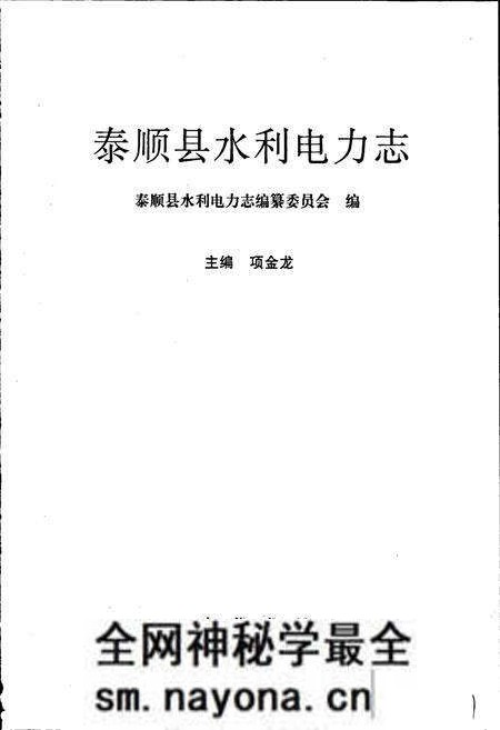 《泰顺县水利电力志》.pdf电子版_浙江省志预览图1 《泰顺县水利电力志》.pdf电子版_浙江省志预览图1