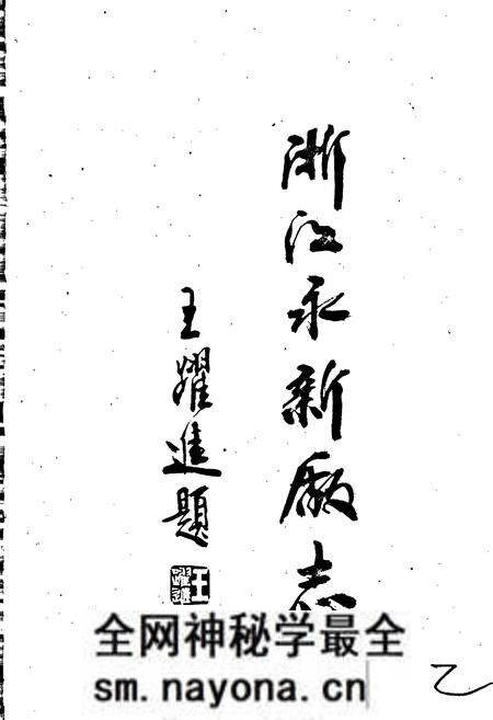 《浙江永新厂志》.pdf电子版_浙江省志预览图1 《浙江永新厂志》.pdf电子版_浙江省志预览图1