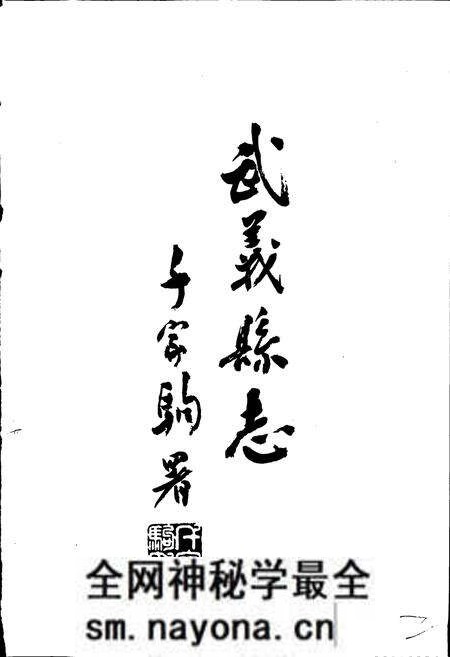 《武义县志》.pdf电子版_浙江省志预览图2 《武义县志》.pdf电子版_浙江省志预览图2