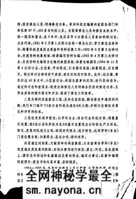 《浙江省科学技术志》.pdf电子版_浙江省志预览图4 《浙江省科学技术志》.pdf电子版_浙江省志预览图4