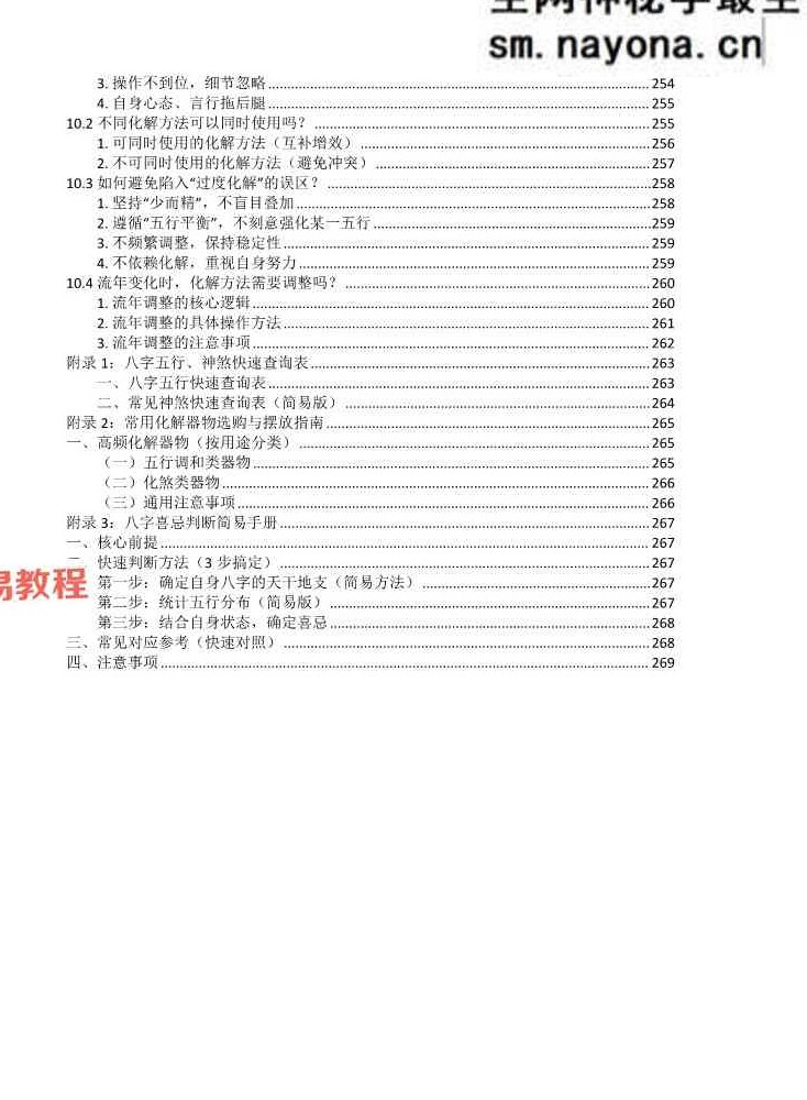 九龙八字化解50法.pdf 270页