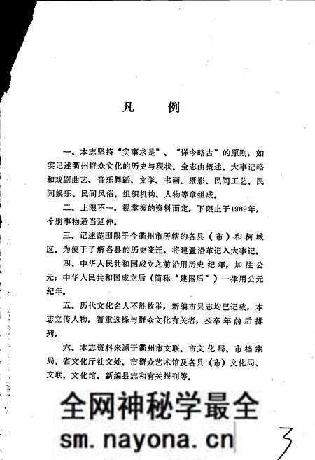 《衢州市群众文化志》.pdf电子版_浙江省志预览图3 《衢州市群众文化志》.pdf电子版_浙江省志预览图3