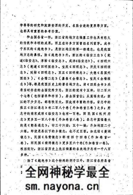 《浙江分县简志》.pdf电子版_浙江省志预览图4