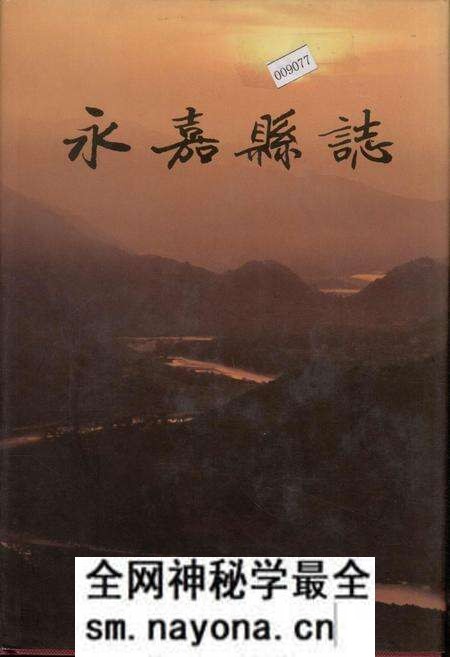 《永嘉县志 下》.pdf电子版_浙江省志预览图