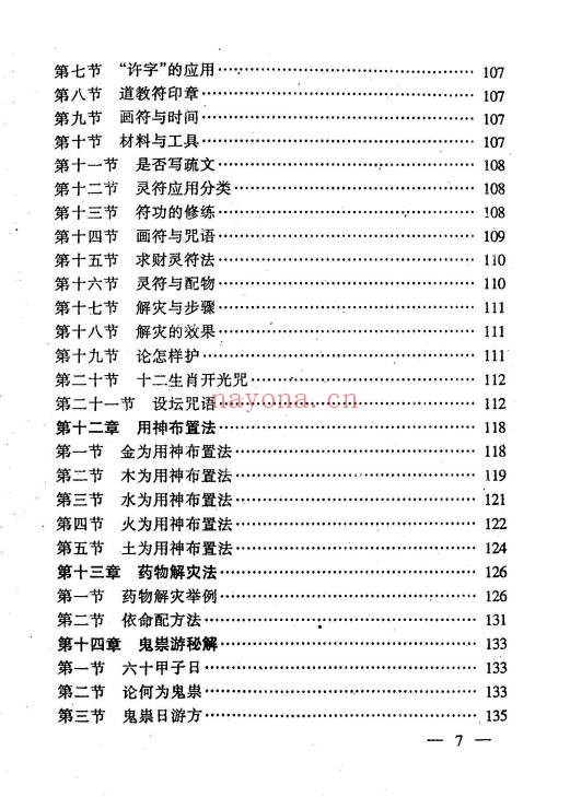 江湖秘术解事一看通319页PDF 民间秘术
