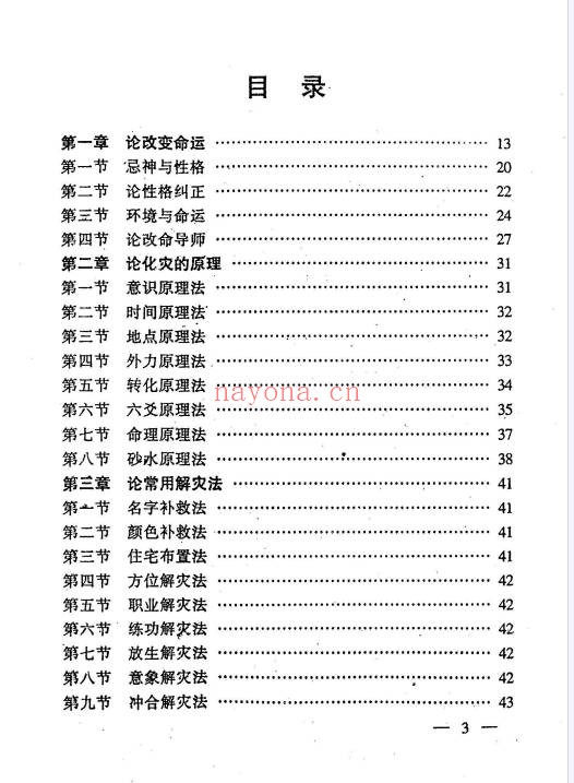 江湖秘术解事一看通319页PDF 民间秘术