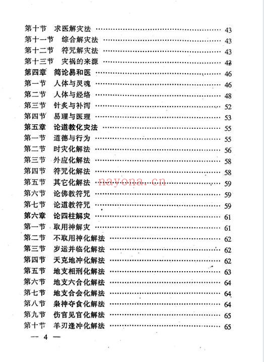 江湖秘术解事一看通319页PDF 民间秘术