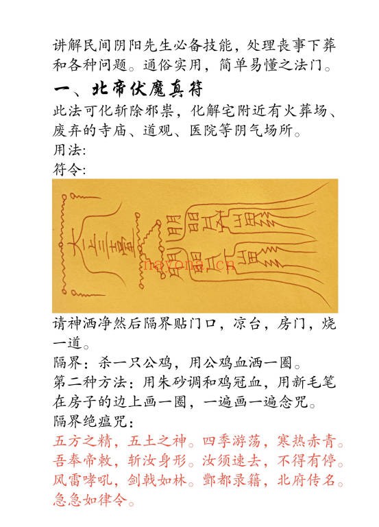 梓渊阴阳先生实用法符专题视频+文档 符咒教程