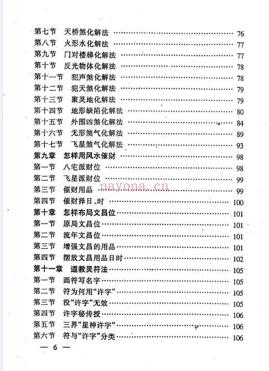 江湖秘术解事一看通319页PDF 民间秘术