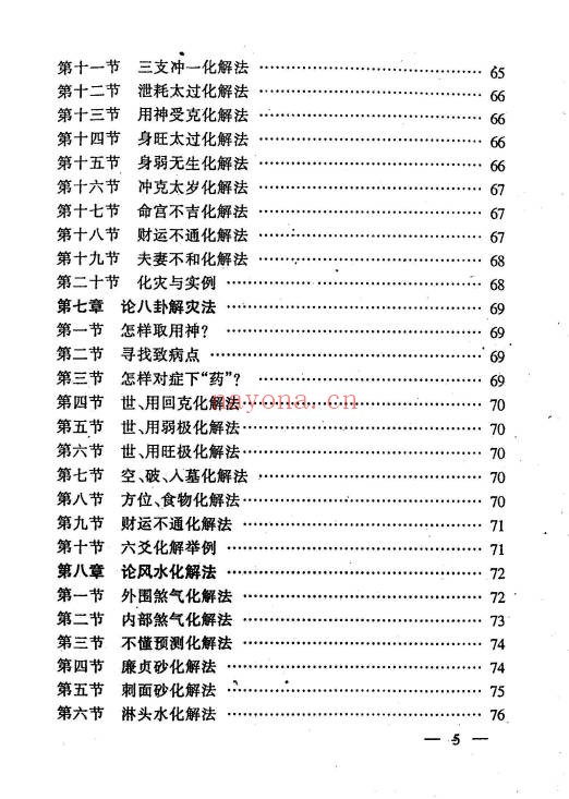江湖秘术解事一看通319页PDF 民间秘术