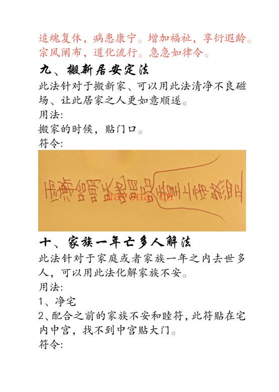 梓渊阴阳先生实用法符专题视频+文档 符咒教程