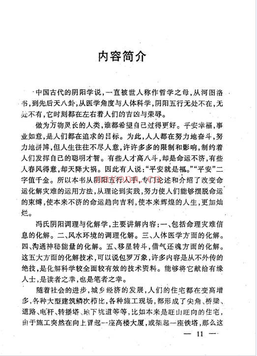 江湖秘术解事一看通319页PDF 民间秘术