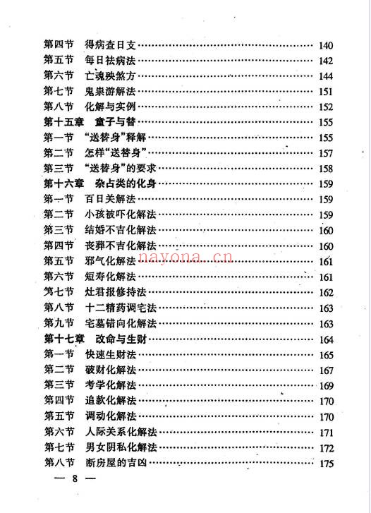 江湖秘术解事一看通319页PDF 民间秘术