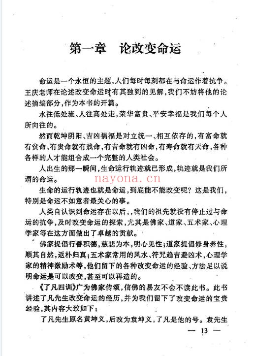 江湖秘术解事一看通319页PDF 民间秘术