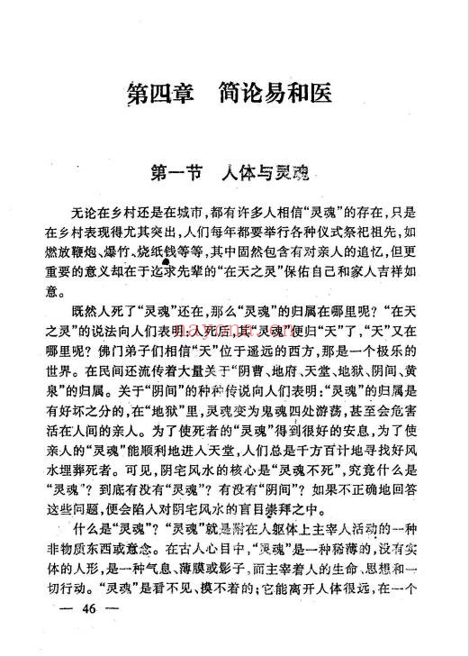 江湖秘术解事一看通319页PDF 民间秘术