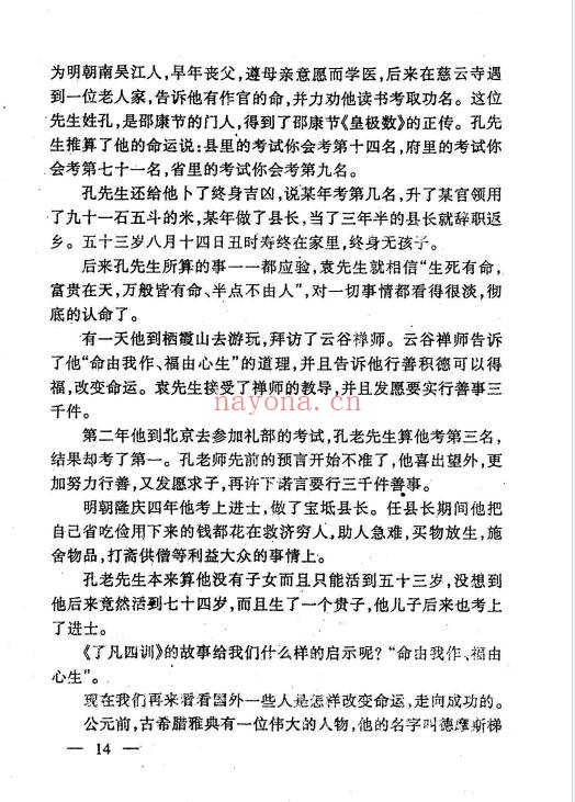 江湖秘术解事一看通319页PDF 民间秘术