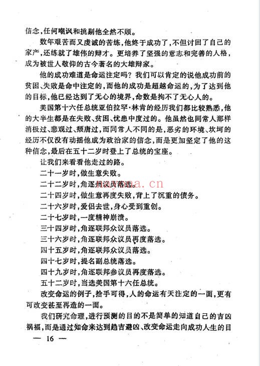 江湖秘术解事一看通319页PDF 民间秘术