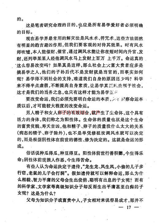 江湖秘术解事一看通319页PDF 民间秘术