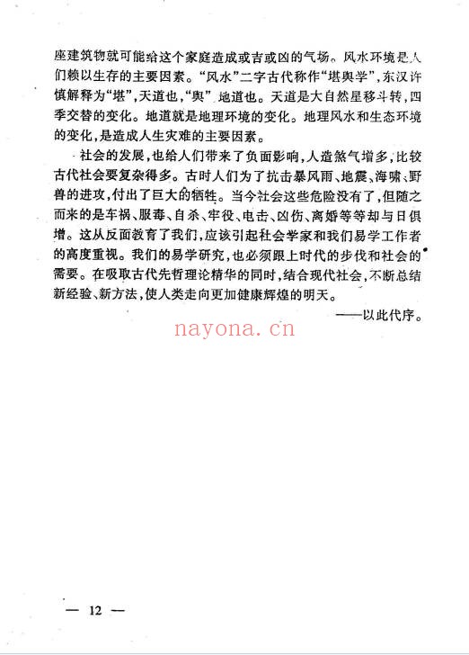 江湖秘术解事一看通319页PDF 民间秘术