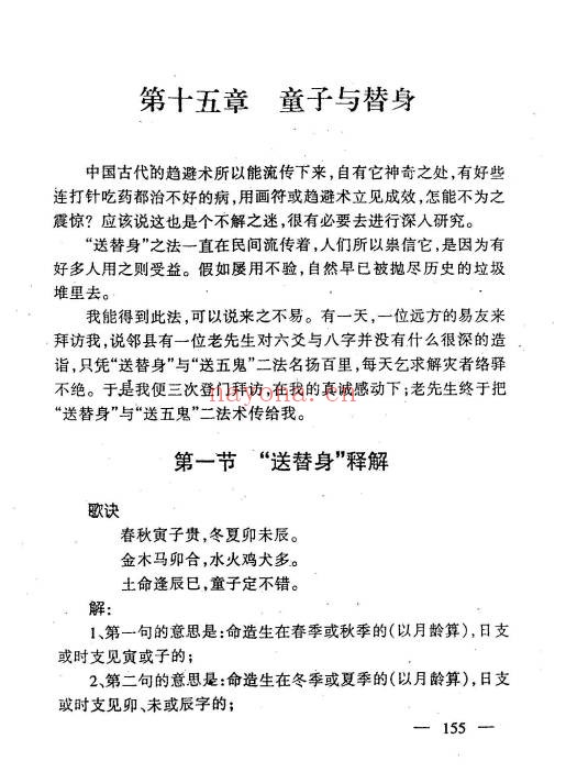 江湖秘术解事一看通319页PDF 民间秘术
