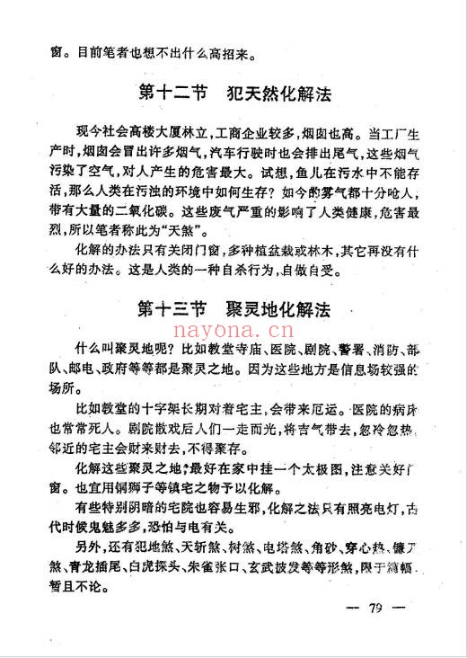 江湖秘术解事一看通319页PDF 民间秘术