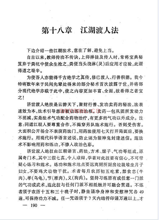 江湖秘术解事一看通319页PDF 民间秘术