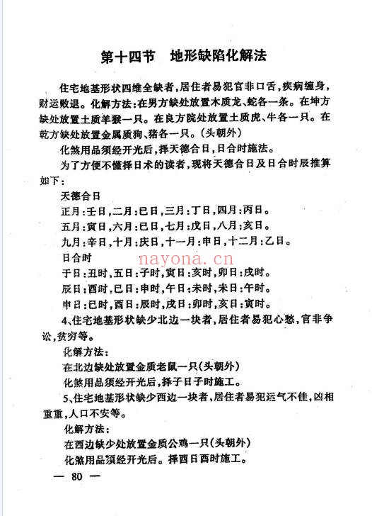 江湖秘术解事一看通319页PDF 民间秘术