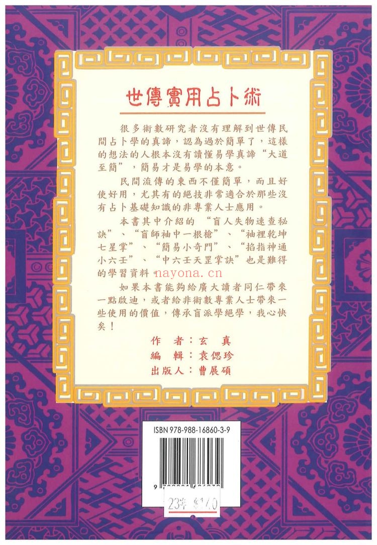 玄真《玄真 世传实用占卜术 206P》PDF电子书（206页）