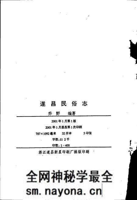 《遂昌民俗志》.pdf电子版_浙江省志预览图2 《遂昌民俗志》.pdf电子版_浙江省志预览图2