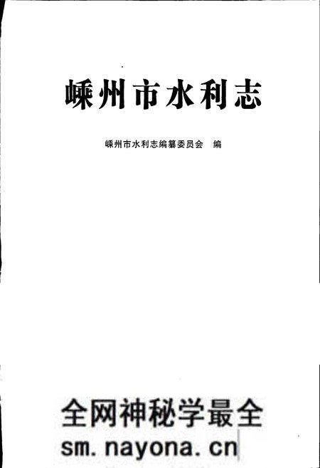 《嵊州市水利志》.pdf电子版_浙江省志预览图1