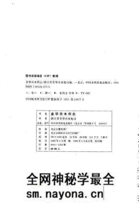 《金华市水利志》.pdf电子版_浙江省志预览图2 《金华市水利志》.pdf电子版_浙江省志预览图2