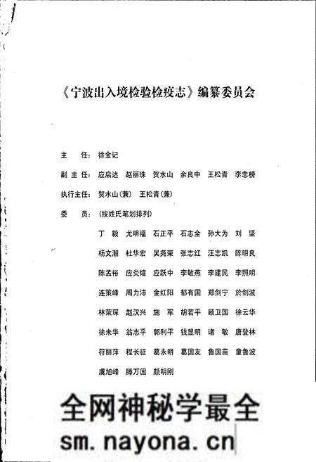 《宁波出入境检验检疫志》.pdf电子版_浙江省志预览图2 《宁波出入境检验检疫志》.pdf电子版_浙江省志预览图2
