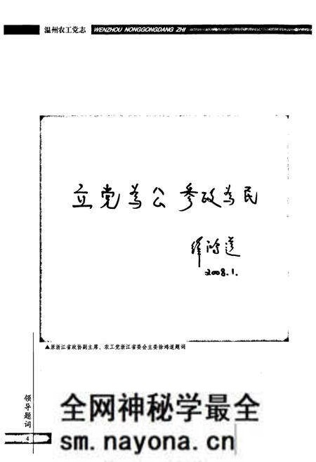 《温州农工党志》.pdf电子版_浙江省志预览图4
