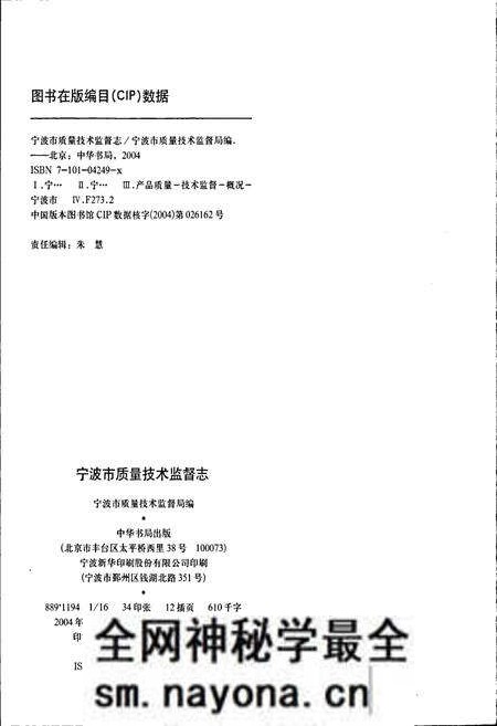 《浙江省质量技术监督志 宁波卷 宁波市质量技术监督志》.pdf电子版_浙江省志预览图2