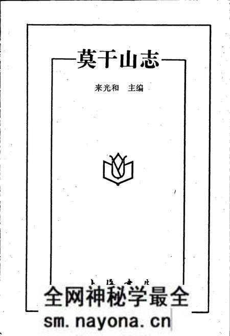 《莫干山志》.pdf电子版_浙江省志预览图1
