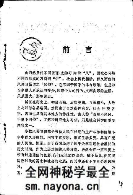 《浦江风俗志》.pdf电子版_浙江省志预览图5 《浦江风俗志》.pdf电子版_浙江省志预览图5