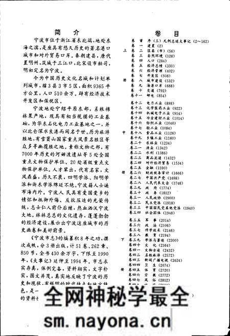 《宁波市志 上》.pdf电子版_浙江省志预览图2