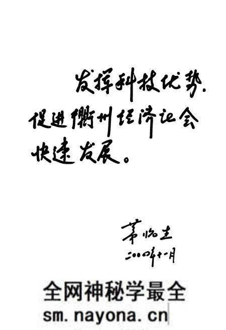 《衢州市科学技术志》.pdf电子版_浙江省志预览图2 《衢州市科学技术志》.pdf电子版_浙江省志预览图2
