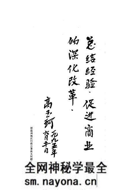《温州市商业志》.pdf电子版_浙江省志预览图4 《温州市商业志》.pdf电子版_浙江省志预览图4