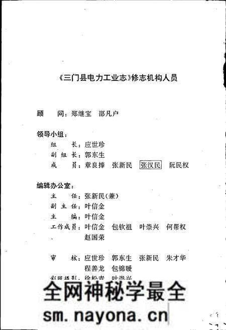 《三门县电力工业志》.pdf电子版_浙江省志预览图2 《三门县电力工业志》.pdf电子版_浙江省志预览图2