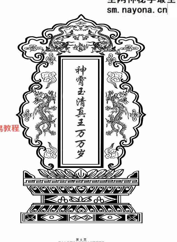 神霄典籍 无上九霄玉清大梵紫微玄都雷霆玉经pdf