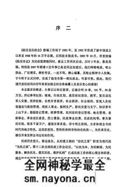 《临安市民政志》.pdf电子版_浙江省志预览图4 《临安市民政志》.pdf电子版_浙江省志预览图4
