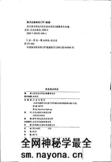 《安吉县水利志》.pdf电子版_浙江省志预览图2