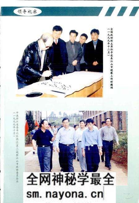 《江山政协志》.pdf电子版_浙江省志预览图4 《江山政协志》.pdf电子版_浙江省志预览图4