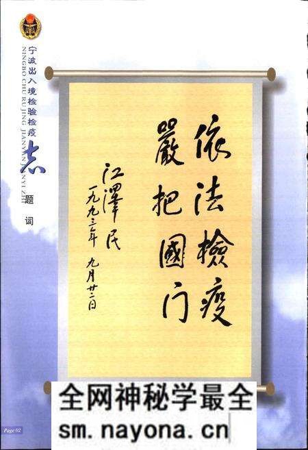 《宁波出入境检验检疫志》.pdf电子版_浙江省志预览图5 《宁波出入境检验检疫志》.pdf电子版_浙江省志预览图5