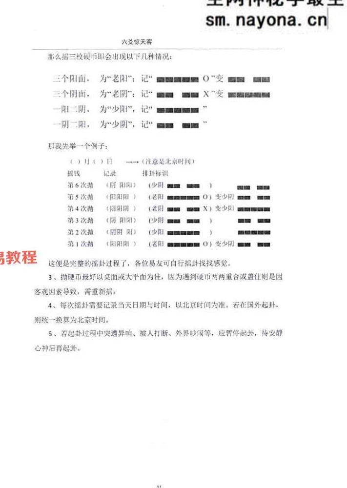 六爻秘笈《六爻惊天客》罗云广直.pdf 186页
