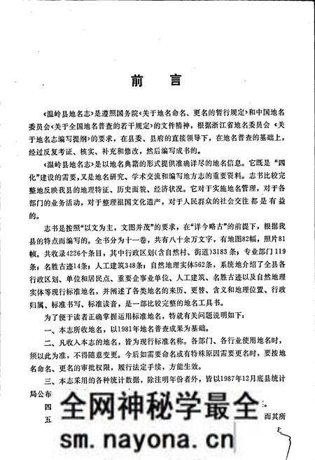 《温岭县地名志》.pdf电子版_浙江省志预览图4